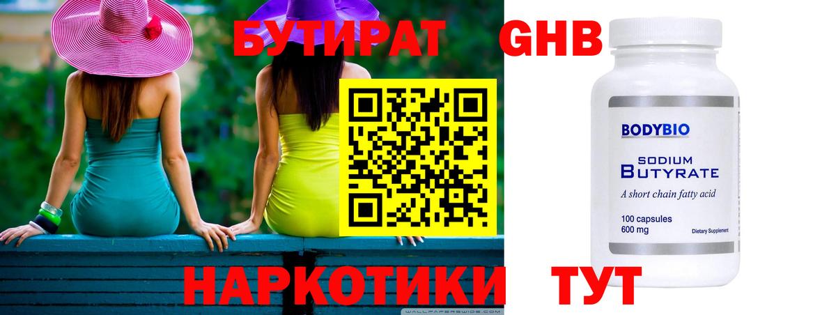 БУТИРАТ BDO 33% Орёл