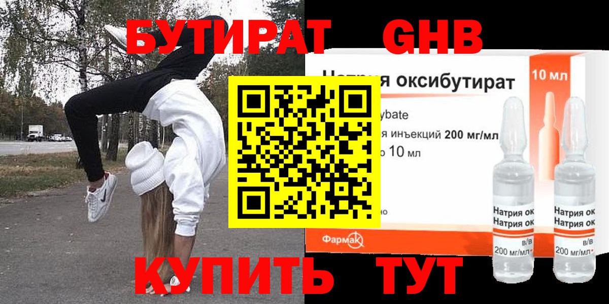 Орёл  Бутират 1.4BDO  Бутират  Вход с VPN 
