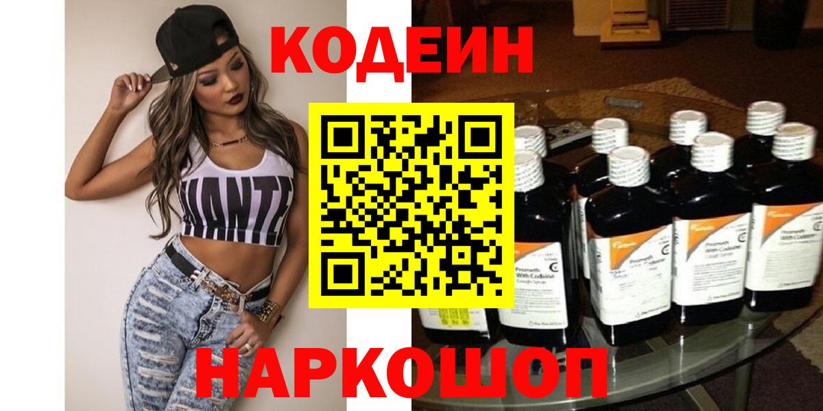 Орёл  Кодеиновый сироп Lean Purple Drank  Вход с VPN 