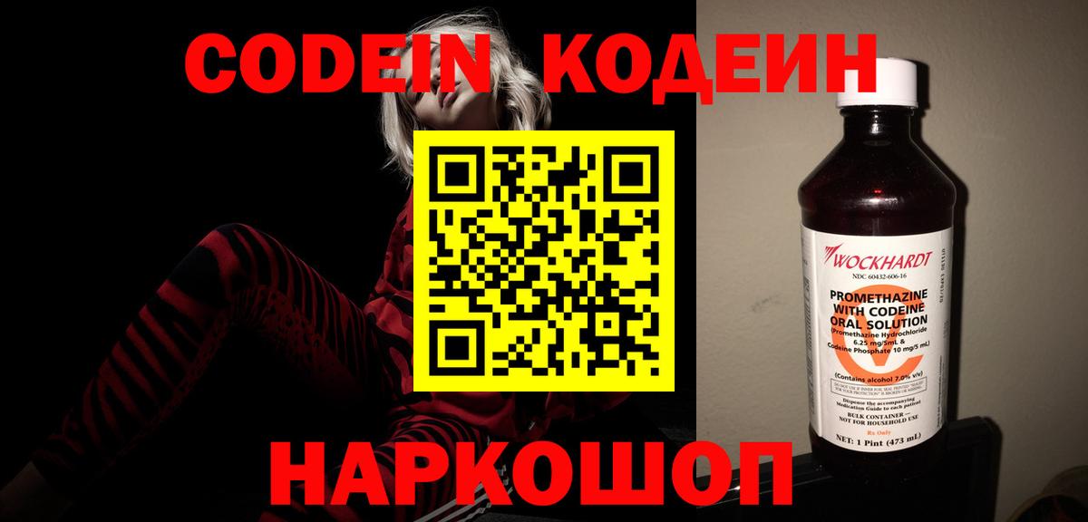Codein напиток Lean (лин) Орёл