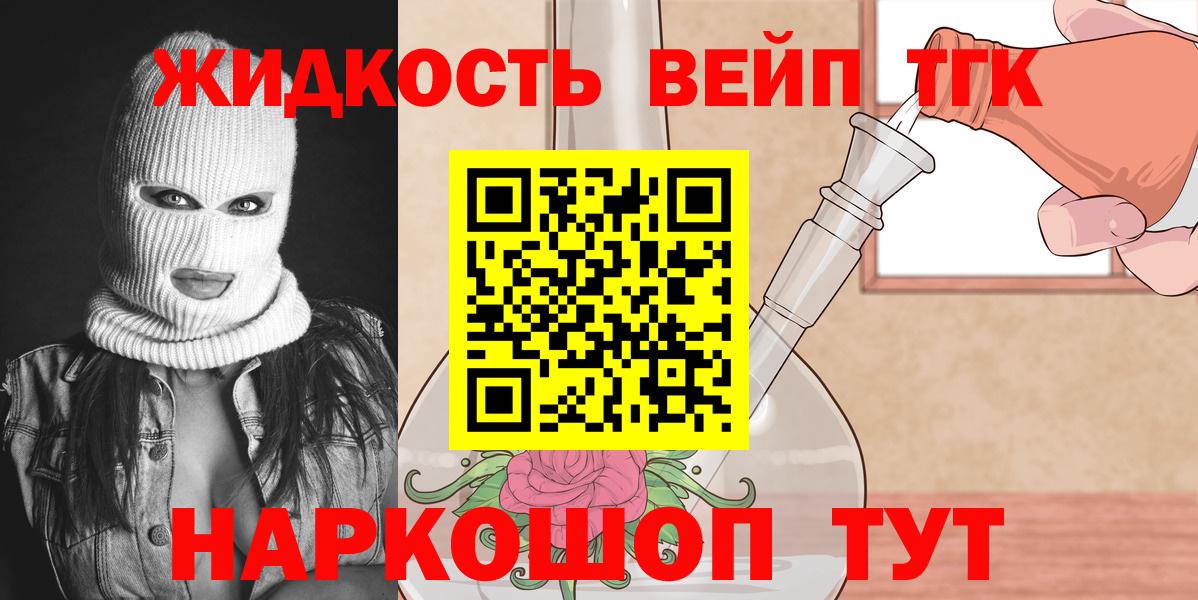 ТГК жижа Орёл